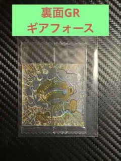 ワンピースウエハースシール　金ニカ　裏面GR ギアフォース