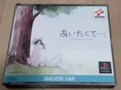 PSあいたくて・・・your smiles in my heart動作確認済み！