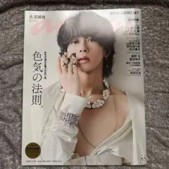 an an 2025年2月26日号 No.2435 末澤誠也