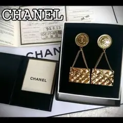 【保証書付き】CHANEL シャネル ヴィンテージ イヤリング マトラッセバッグ