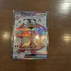 リザードンex SR SV3 黒炎の支配者 125/108