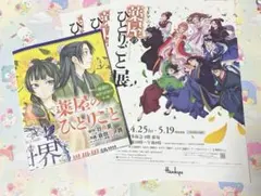 薬屋のひとりごと チラシ フライヤー まとめ売り