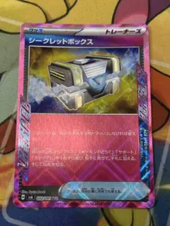 シークレットボックス