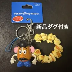 新品未使用　ミスターポテトヘッド　キーホルダー