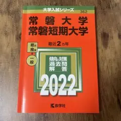 常磐大学 常磐短期大学 2022