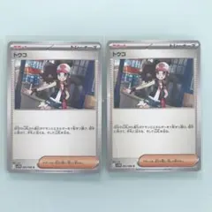 ★ポケモンカード　トウコ　U 2枚セット