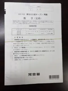 未使用　東北大入試オープン　2019年度第1回　国数英　解答解説付 m51659145720_1.jpg?1749374119