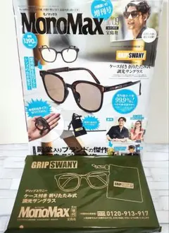 MonoMax 09号 GRIP SWANY サングラス雑誌付き