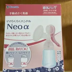 Kaneson ママらくらくハンドル Neo α お試しセット