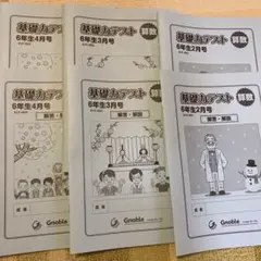 店舗良い 2025年最新】グノーブル 基礎力テスト メルカリ - 4年の人気アイテム 語学・辞書・学習参考書
