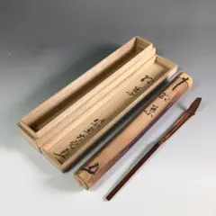 イ100 茶杓『大徳寺　立花大亀　極箱』『銘　野分』『稲尾誠中斎下削り』竹茶杓 イ100 茶杓『大徳寺 立花大亀 極箱』『銘 野分』『稲尾誠中斎下