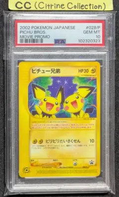 2025年最新】ピチュー兄弟 psa10の人気アイテム - メルカリ