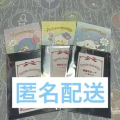 サンリオ　感謝状カード　3点セット
