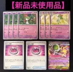 【新品】ポケモンカード　メガサーナイトexRR キルリア　ラルトス　あやしい時計