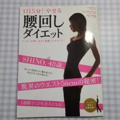 1日5分!やせる「腰回しダイエット」 : ハッピーが舞い込む「美腰エクササイズ」