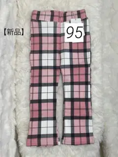 K046　【新品】Commencerカワイイ　ピンクチェックパンツ　95