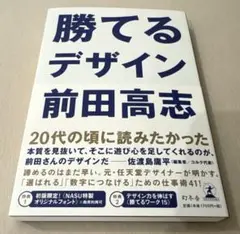 勝てるデザイン