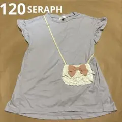 SERAPH ワンピース　120