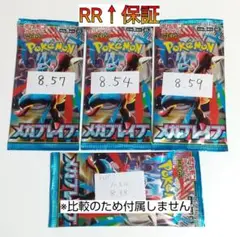 RR↑ 新品未開封 メガブレイブ 3パック