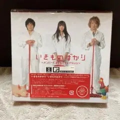 いきものばかり～メンバーズBESTセレクション～
