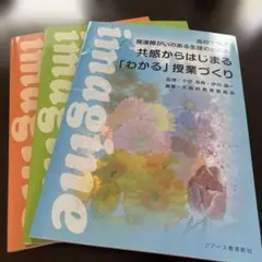 高校で学ぶ発達障がいのある生徒のための共感からはじまる「わかる」授業づくり等