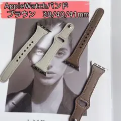 AppleWatch　バンド　ベルト　38/40/41mm対応　ブラウン　上品