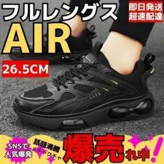 26.5cm/42メンズスニーカーシューズランニングウォーキング靴黒ブラックBN