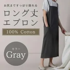 薄手軽量撥水 ロングエプロン 190g 着丈96cm グレー