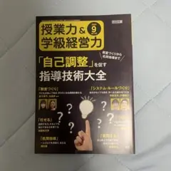 授業力&学級経営力2023年9月号