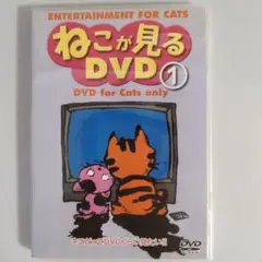 ねこが見るDVD