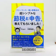 フリーランス・個人事業主の超シンプルな節税と申告、教えてもらいました!