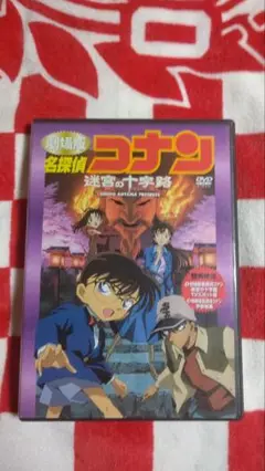 名探偵コナン 迷宮の十字路 DVD
