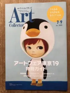Art Collector 2025年3月号アートフェア東京