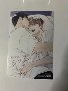 雨上がりの僕らについて　ドラマ化記念フェア　特典　イラストカード