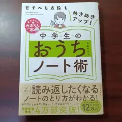 中学生のおうちノート術モチベも点数もめきめきアップ!