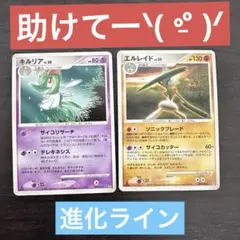 昔のポケモンカード　エルレイド　キルリア