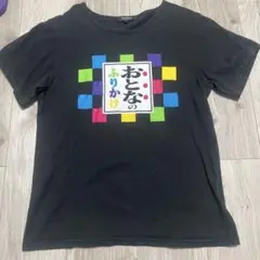 Doublefocus カラフルTシャツ Mサイズ　おとなのふりかけ