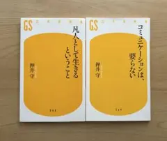 押井守　新書　2冊セット