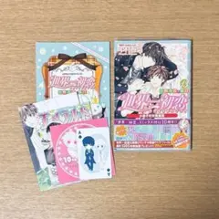 世界一初恋 13 小野寺律の場合 小冊子付き特装版【特典付】