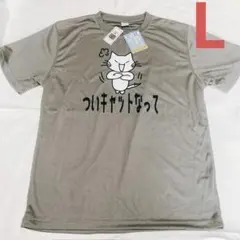 【Lサイズ】おもしろ　ギャグ　Tシャツ　ついキャットなって