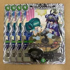 キユリのASMラジオ 銀トレジャー 4枚
