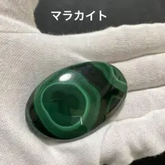 高品質　マラカイト　パーム