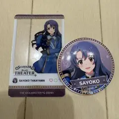 【orbカフェ/アイドルマスターミリオンライブ！】高山紗代子セット