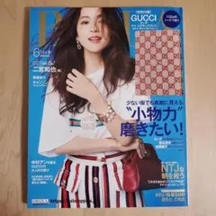 BAILA バイラ　2018年 6月号 GUCCI特集