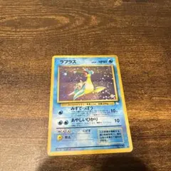 ラプラス　旧裏　ポケモンカード