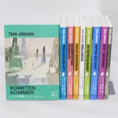 小説 新装版 ムーミン 全9巻セット（限定装丁版）