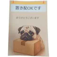 置き配OKステッカー　パグB　小サイズ