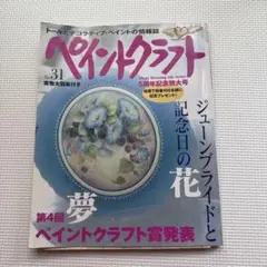 トールペイント本