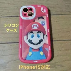 iPhone15対応☆マリオ　シリコンケース☆3D　任天堂☆スーパーマリオ