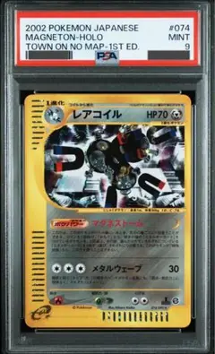 PSA9 レアコイル ★ 拡張パック第2弾 地図にない町 074/092